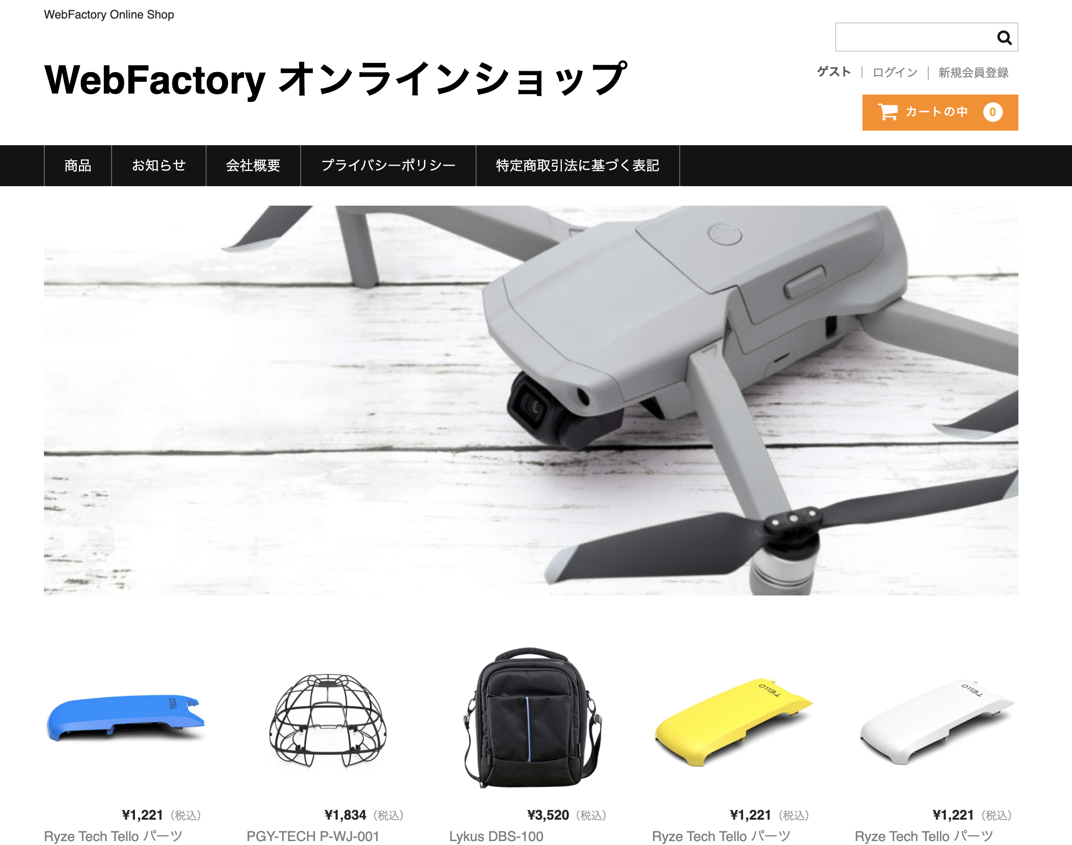WebFactoryオンラインショップ開店！